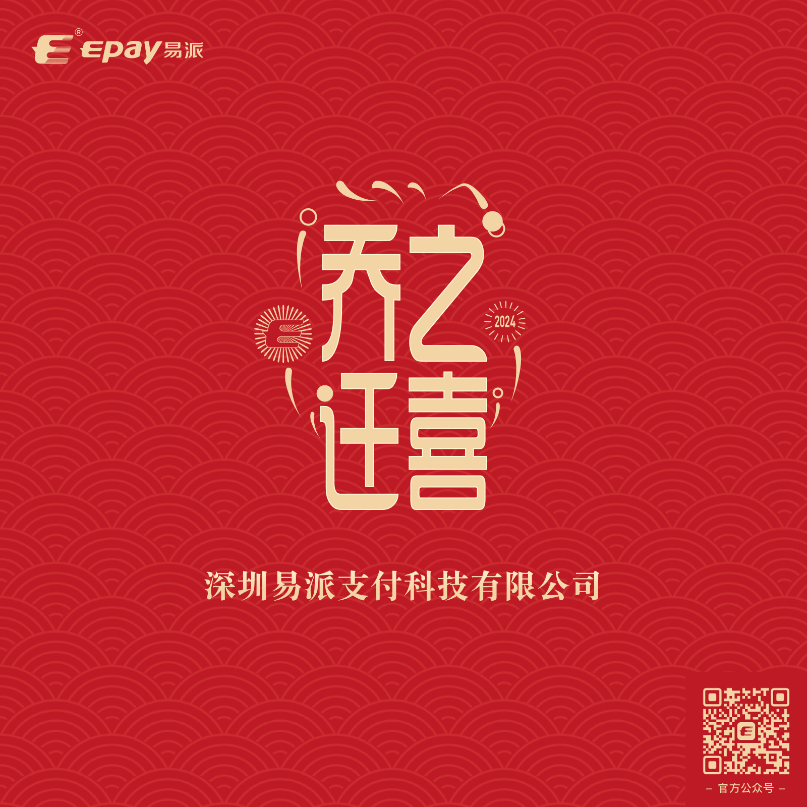 十载风雨,携手共赢：Epay乔迁新址