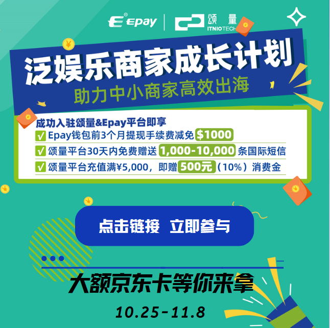 1000$手续费减免| Epay携手颂量助泛娱乐社交企业出海